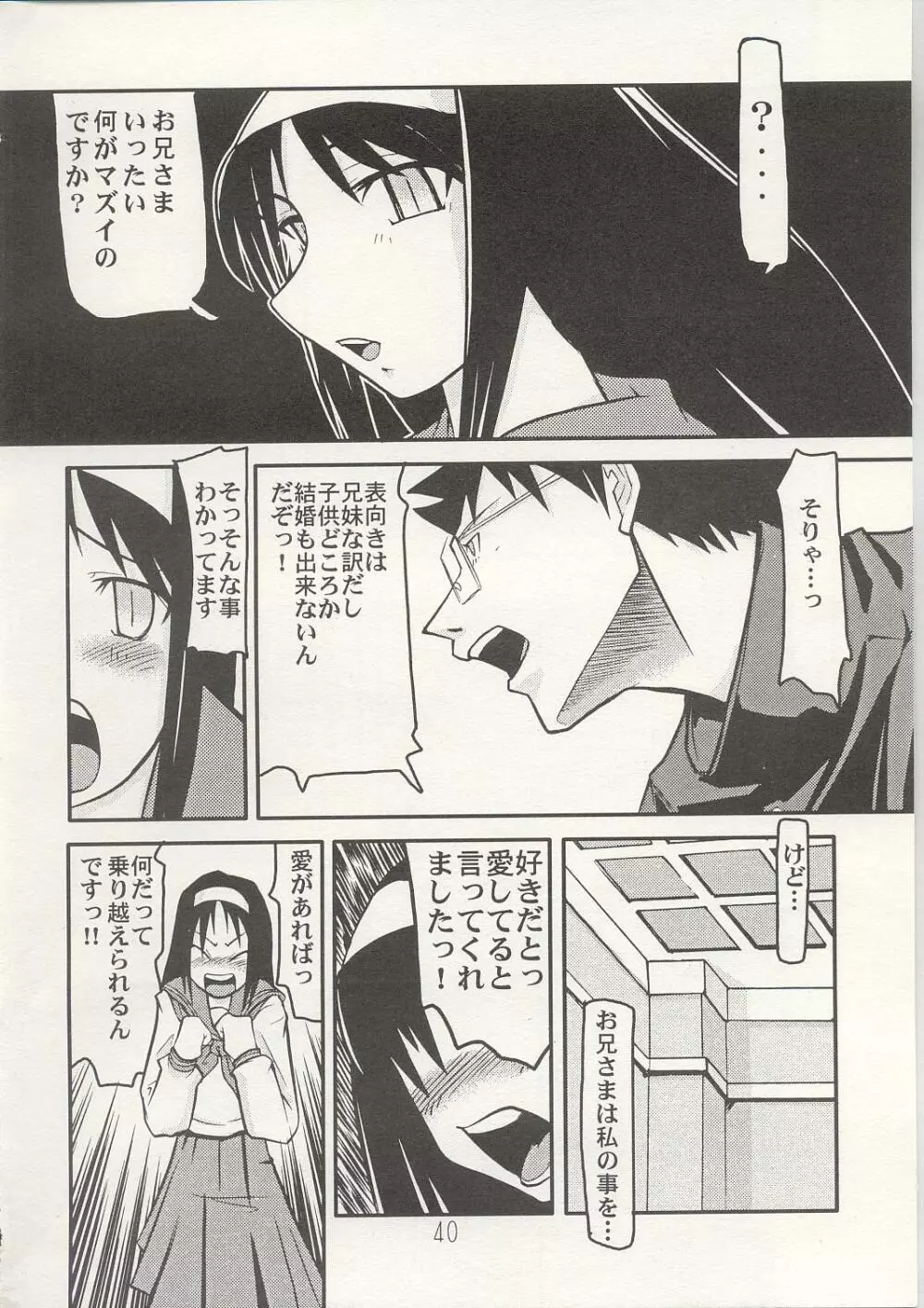 憑姫 Page.39