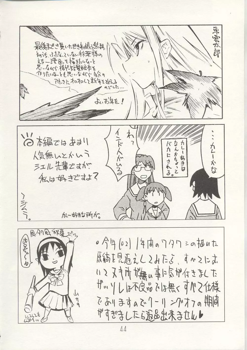 憑姫 Page.43