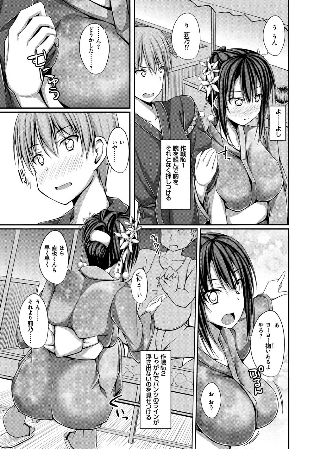 純恋テンプテーション Page.164