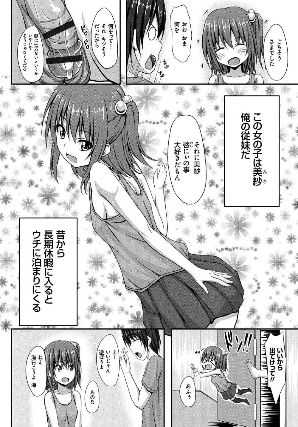 純恋テンプテーション Page.177