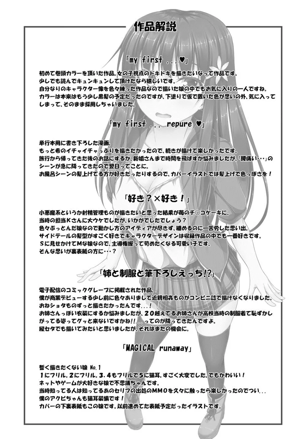 純恋テンプテーション Page.193