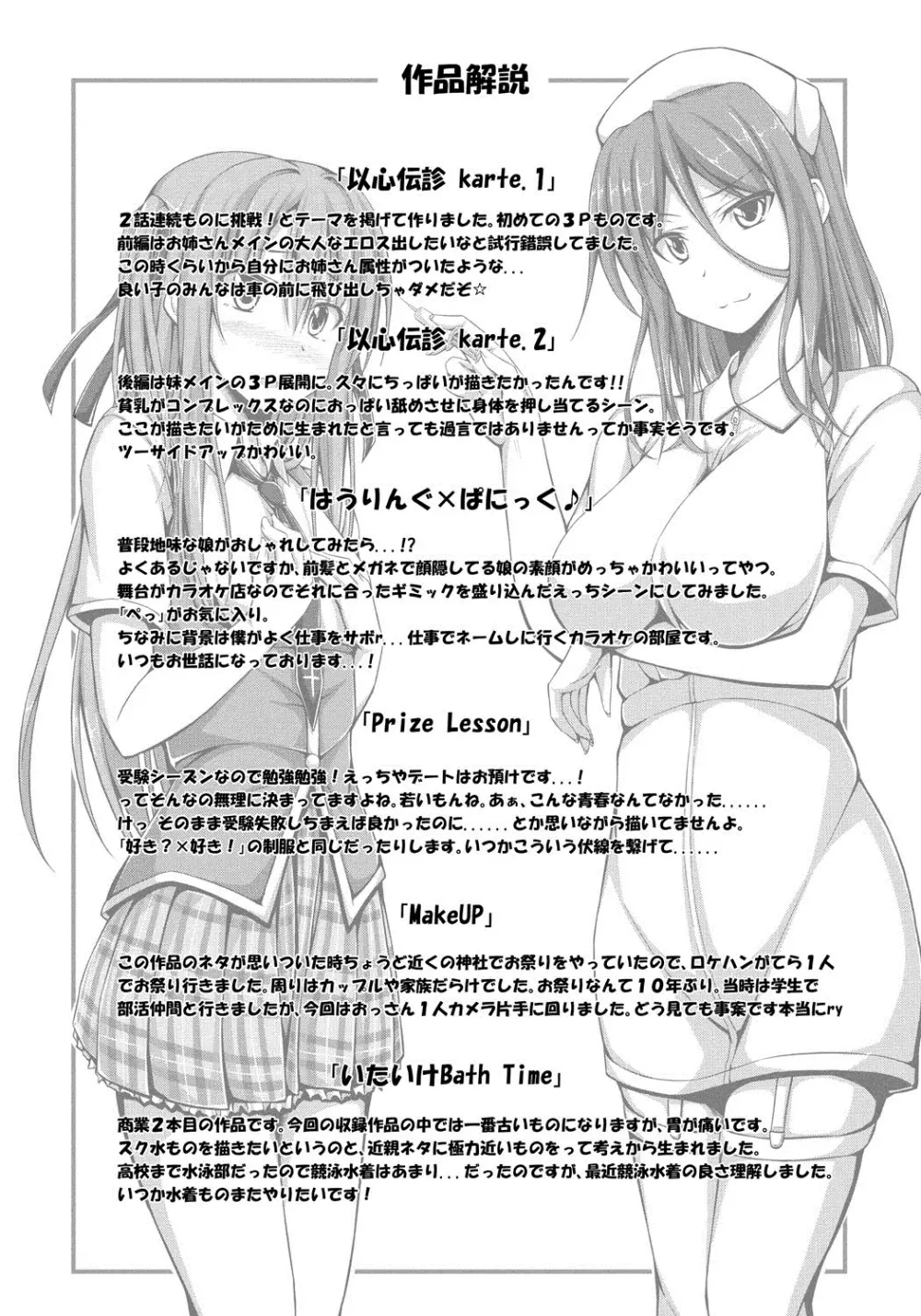 純恋テンプテーション Page.194