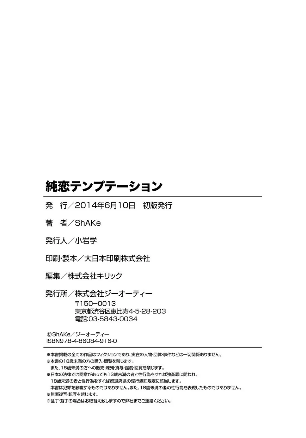 純恋テンプテーション Page.197