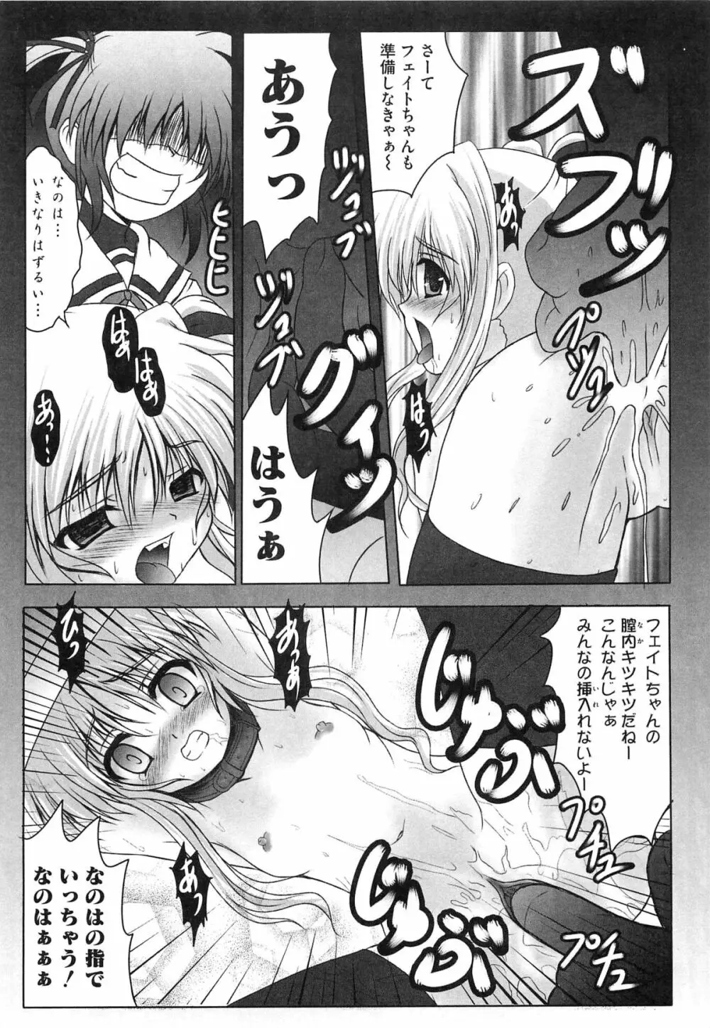 淫乱少女りりななの秘密 Page.110