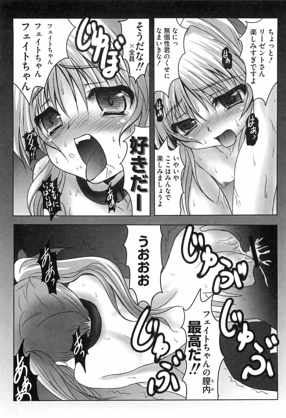 淫乱少女りりななの秘密 Page.113