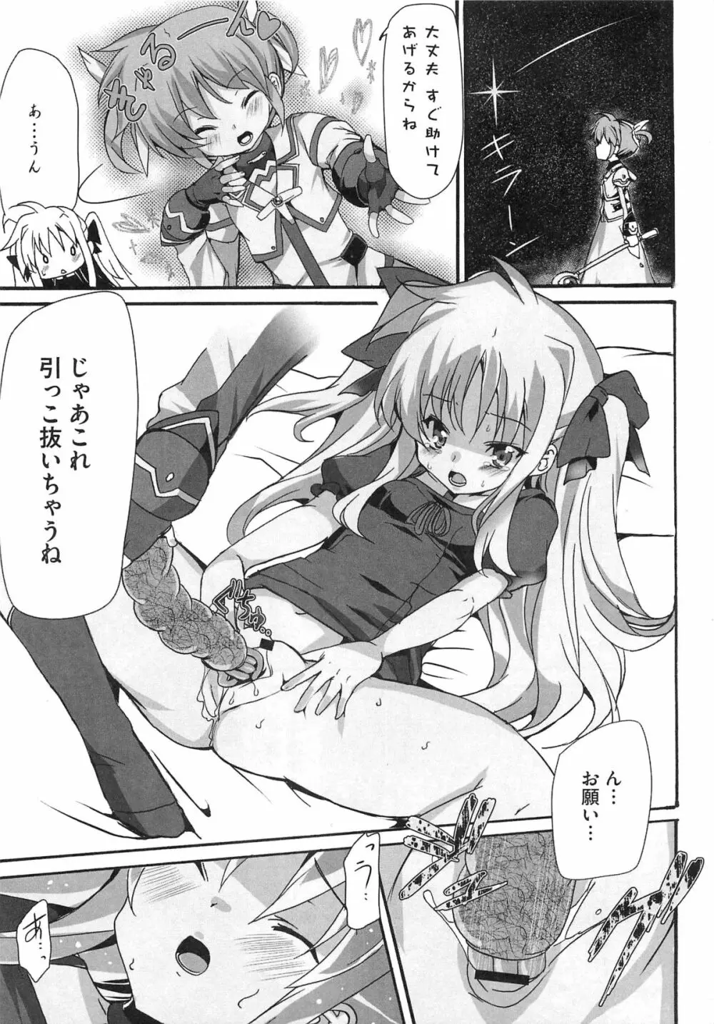 淫乱少女りりななの秘密 Page.12