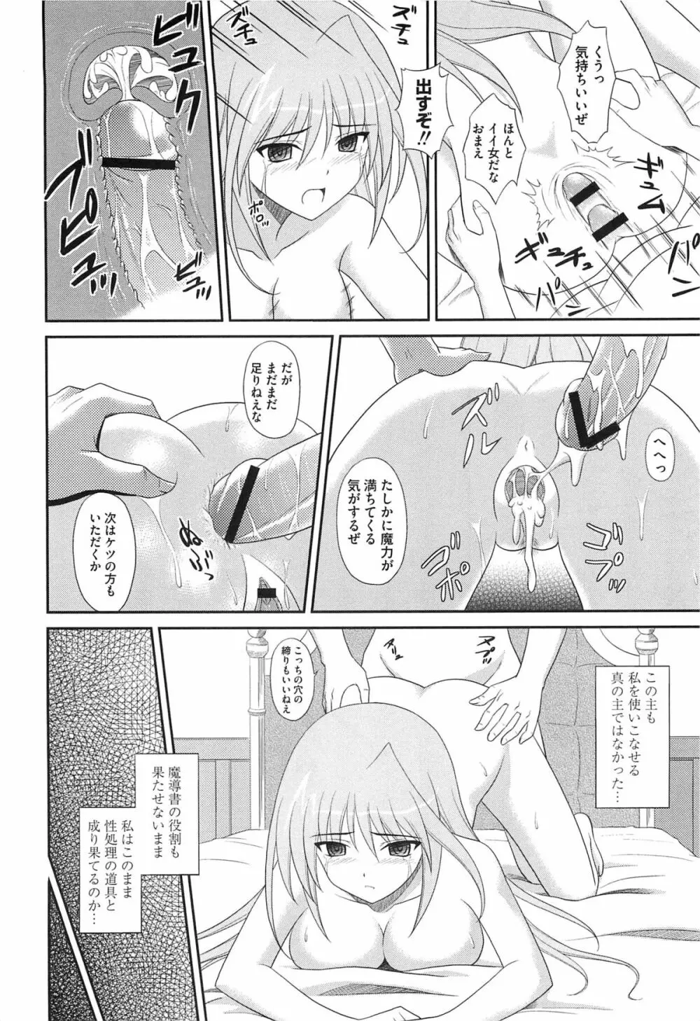淫乱少女りりななの秘密 Page.139