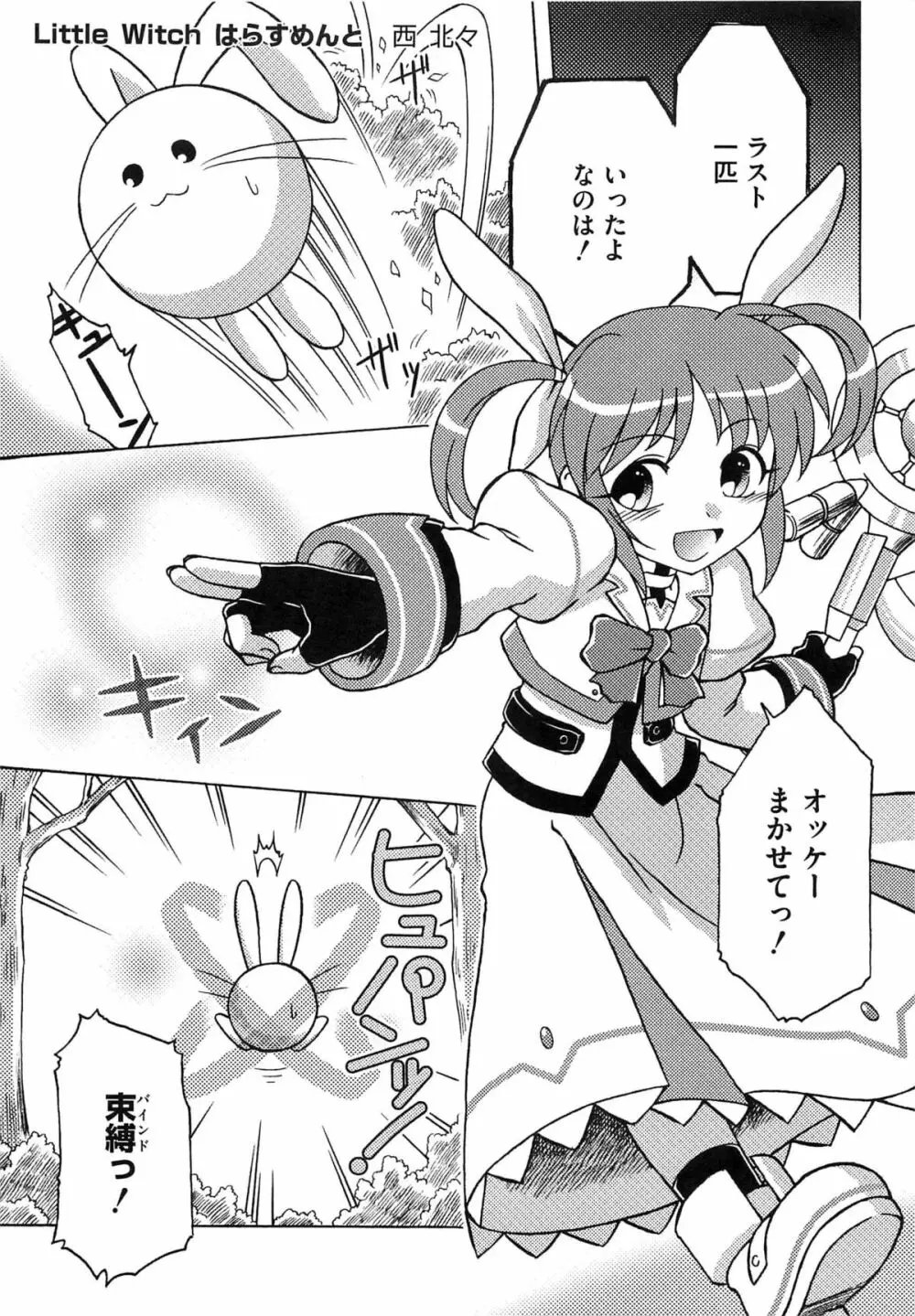 淫乱少女りりななの秘密 Page.24