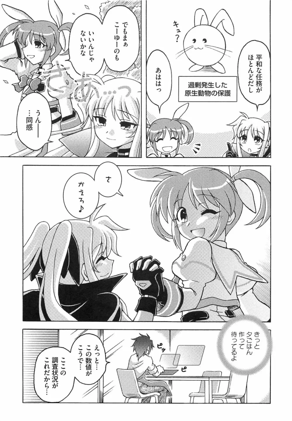 淫乱少女りりななの秘密 Page.26