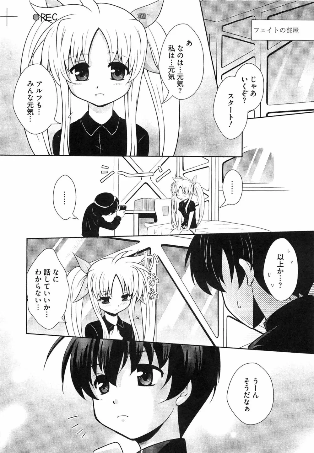 淫乱少女りりななの秘密 Page.54