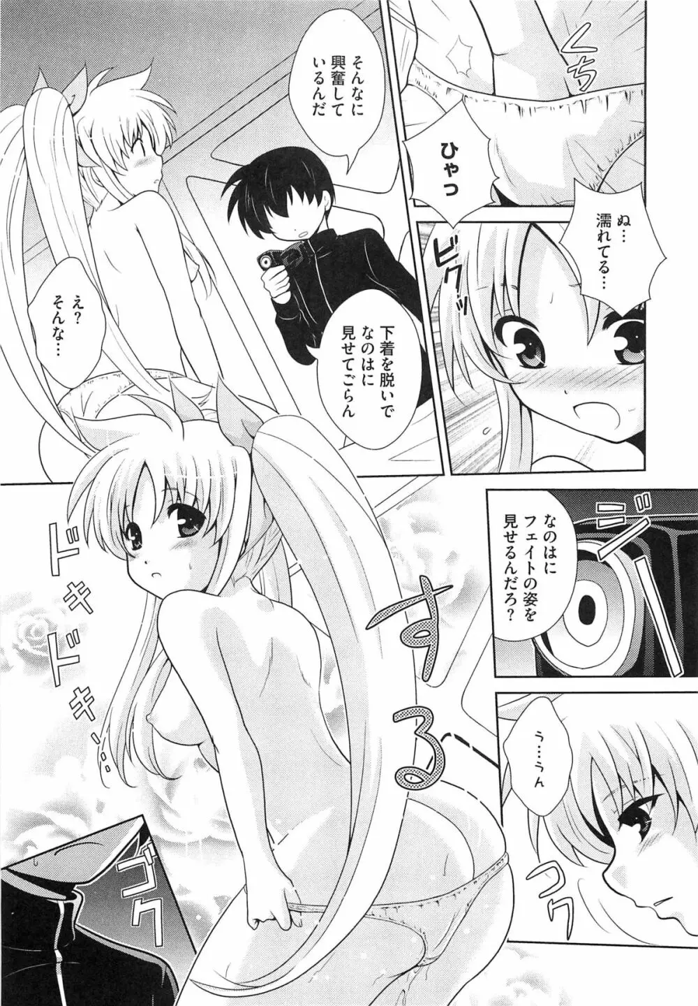 淫乱少女りりななの秘密 Page.58