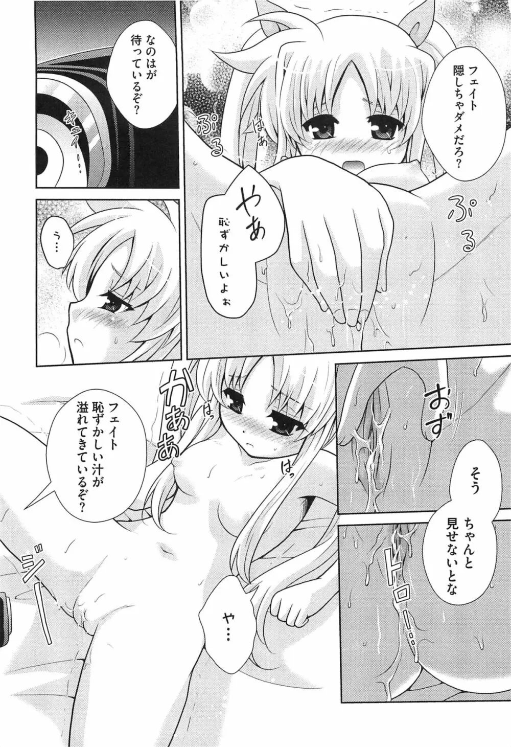 淫乱少女りりななの秘密 Page.59