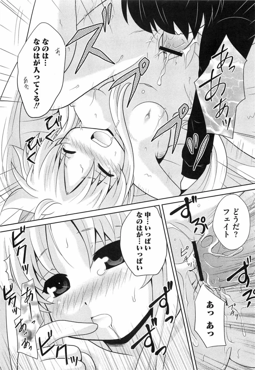 淫乱少女りりななの秘密 Page.64