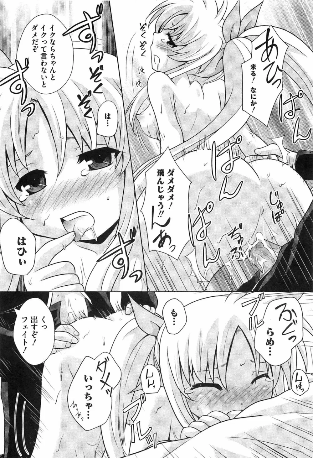 淫乱少女りりななの秘密 Page.69