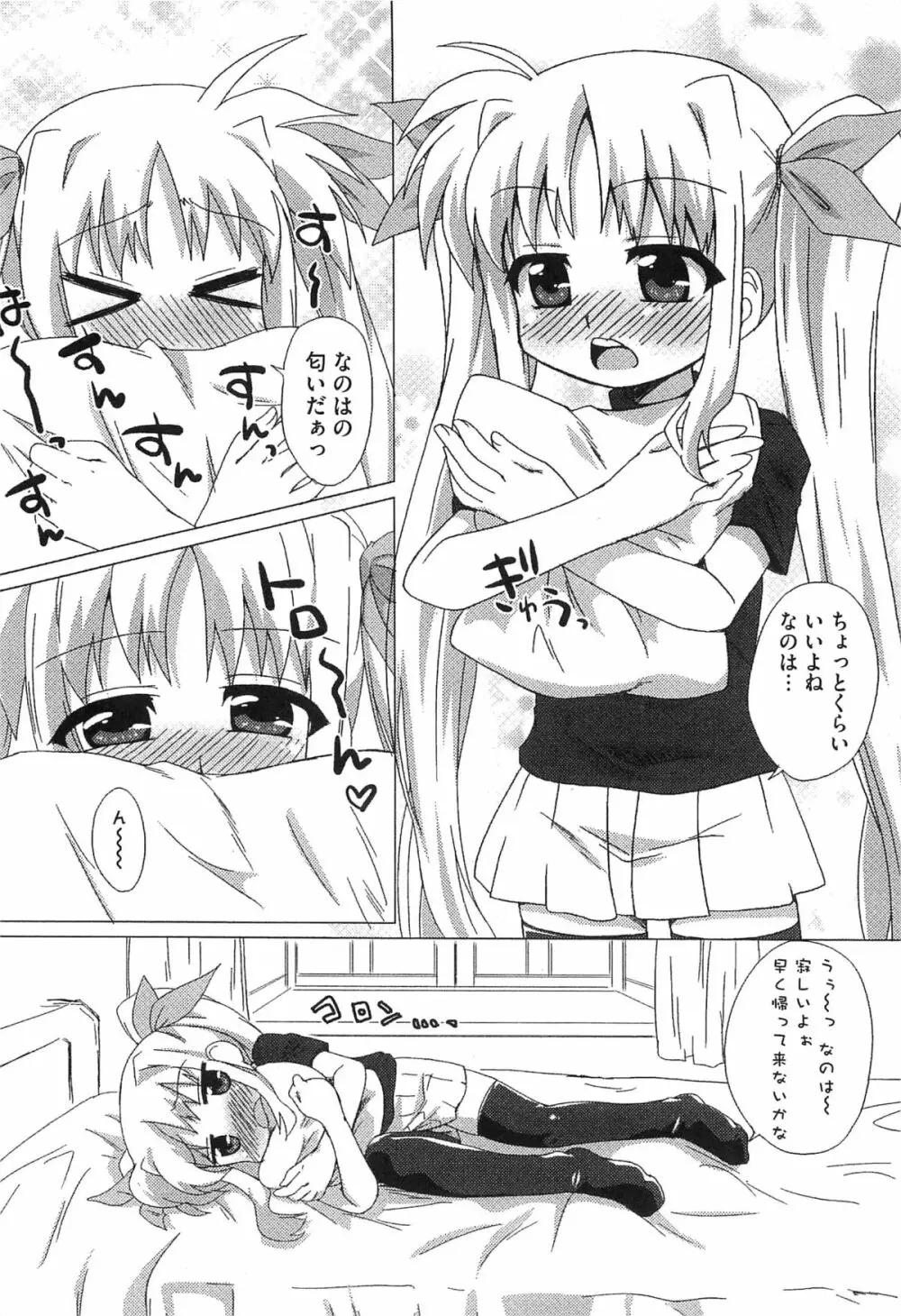 淫乱少女りりななの秘密 Page.75