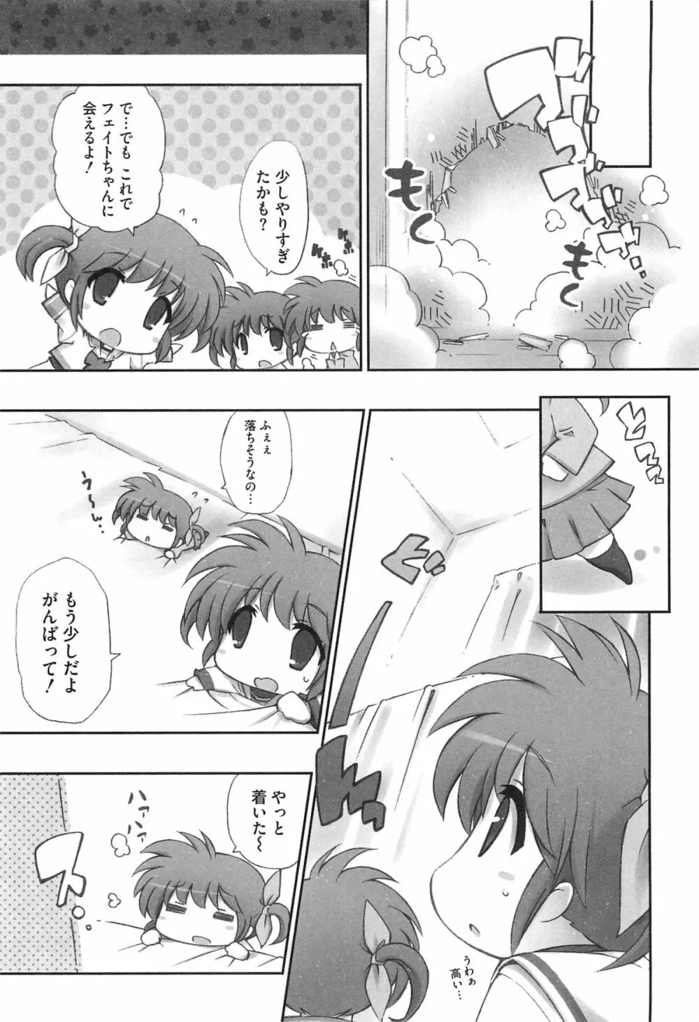 淫乱少女りりななの秘密 Page.93