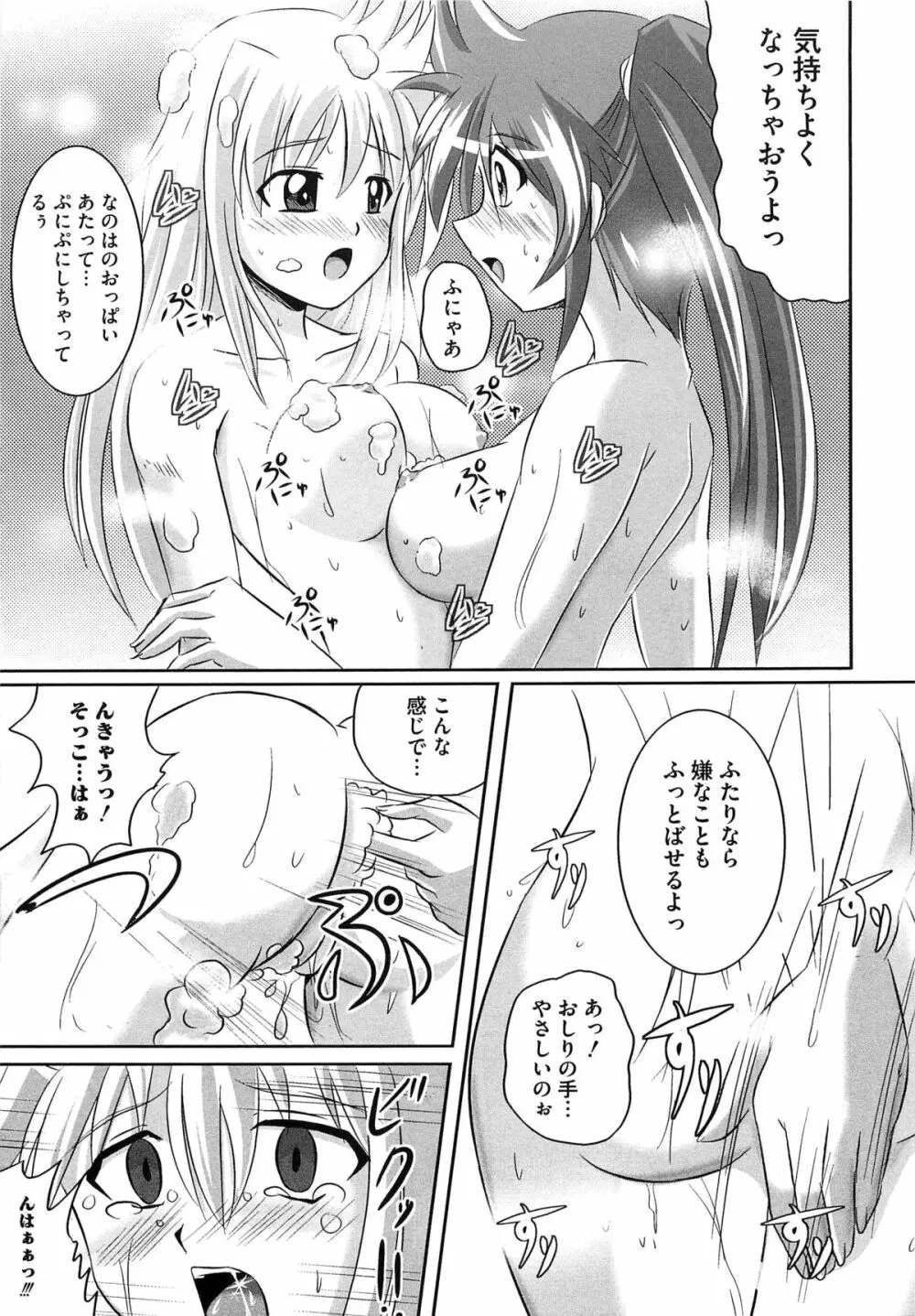 淫乱少女F リリカルなのはエロパロ Page.10