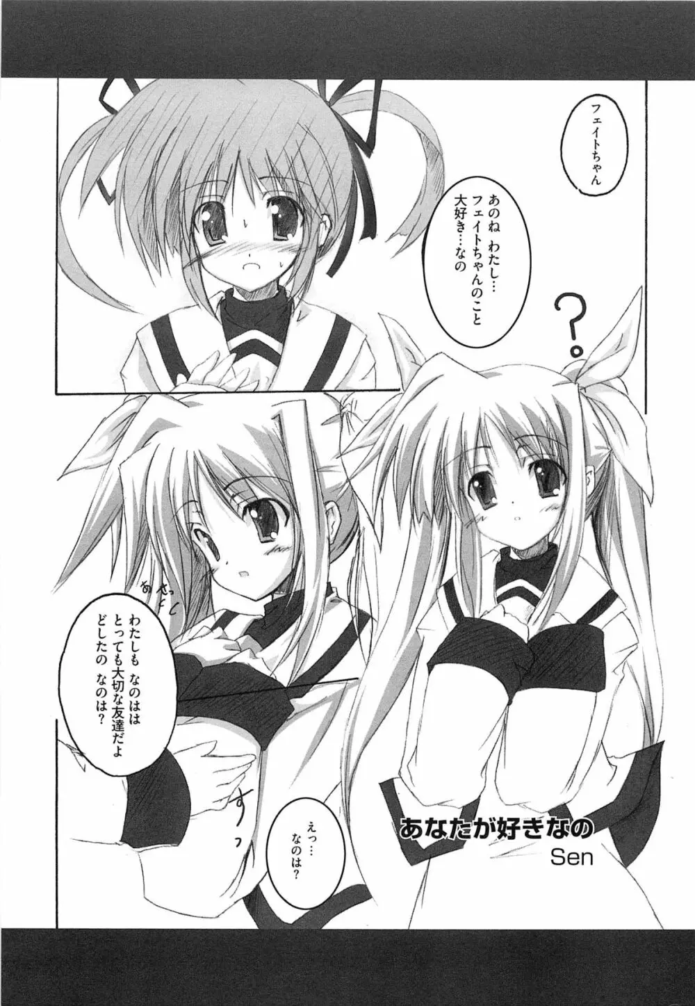 淫乱少女F リリカルなのはエロパロ Page.100