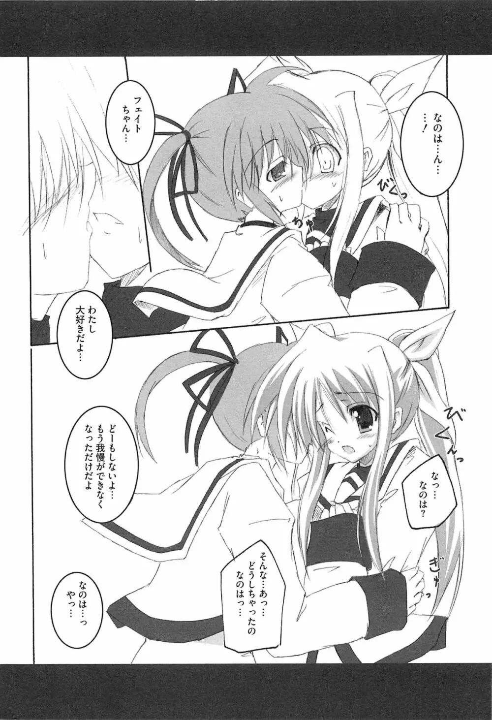 淫乱少女F リリカルなのはエロパロ Page.101