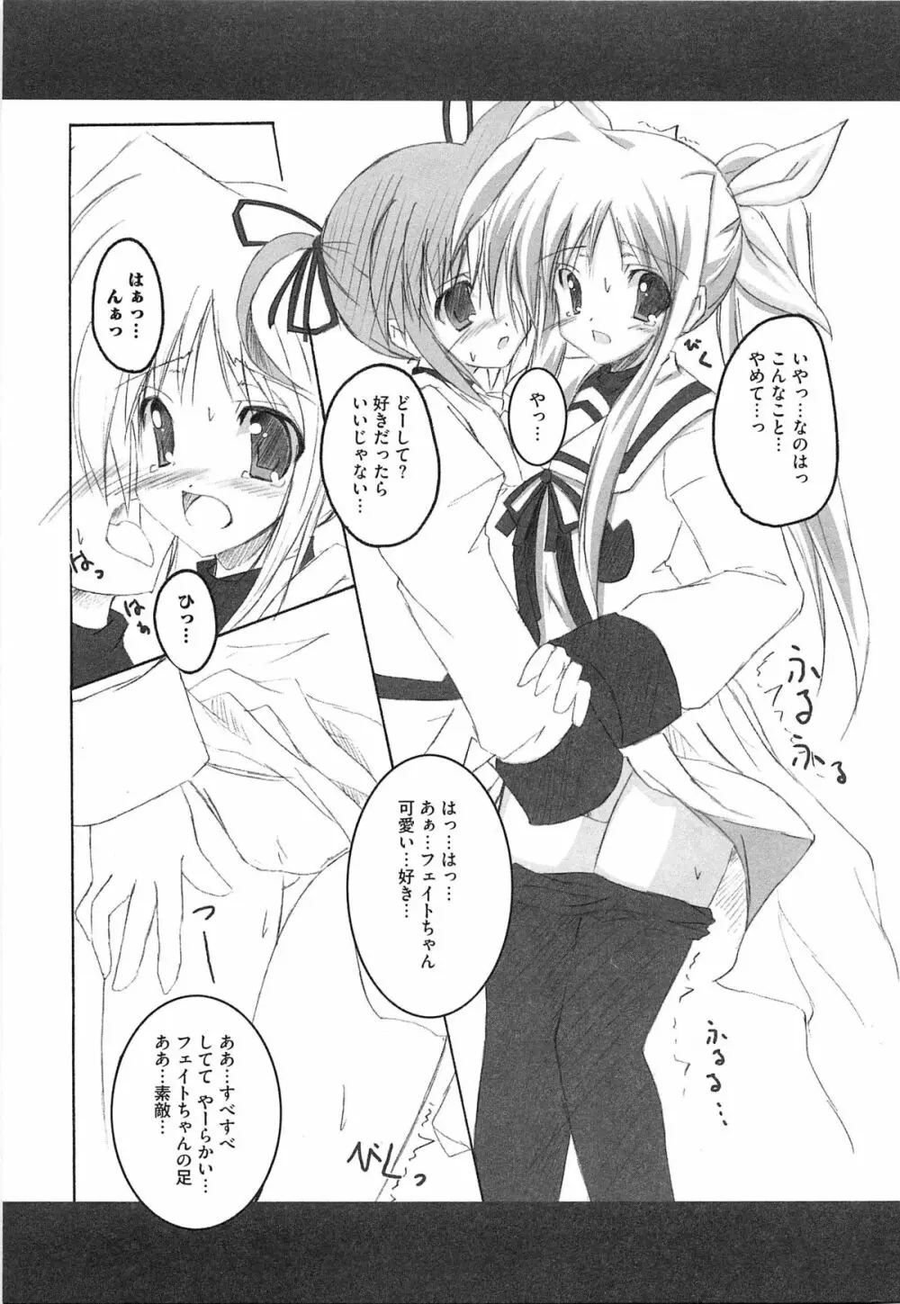 淫乱少女F リリカルなのはエロパロ Page.102