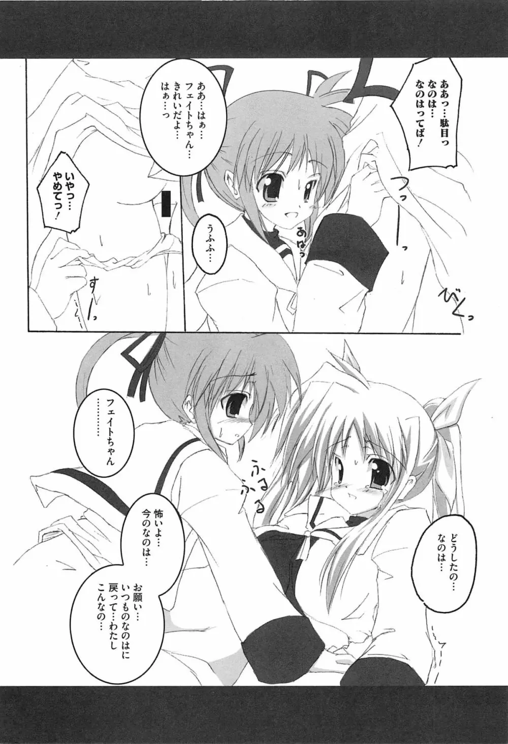 淫乱少女F リリカルなのはエロパロ Page.103