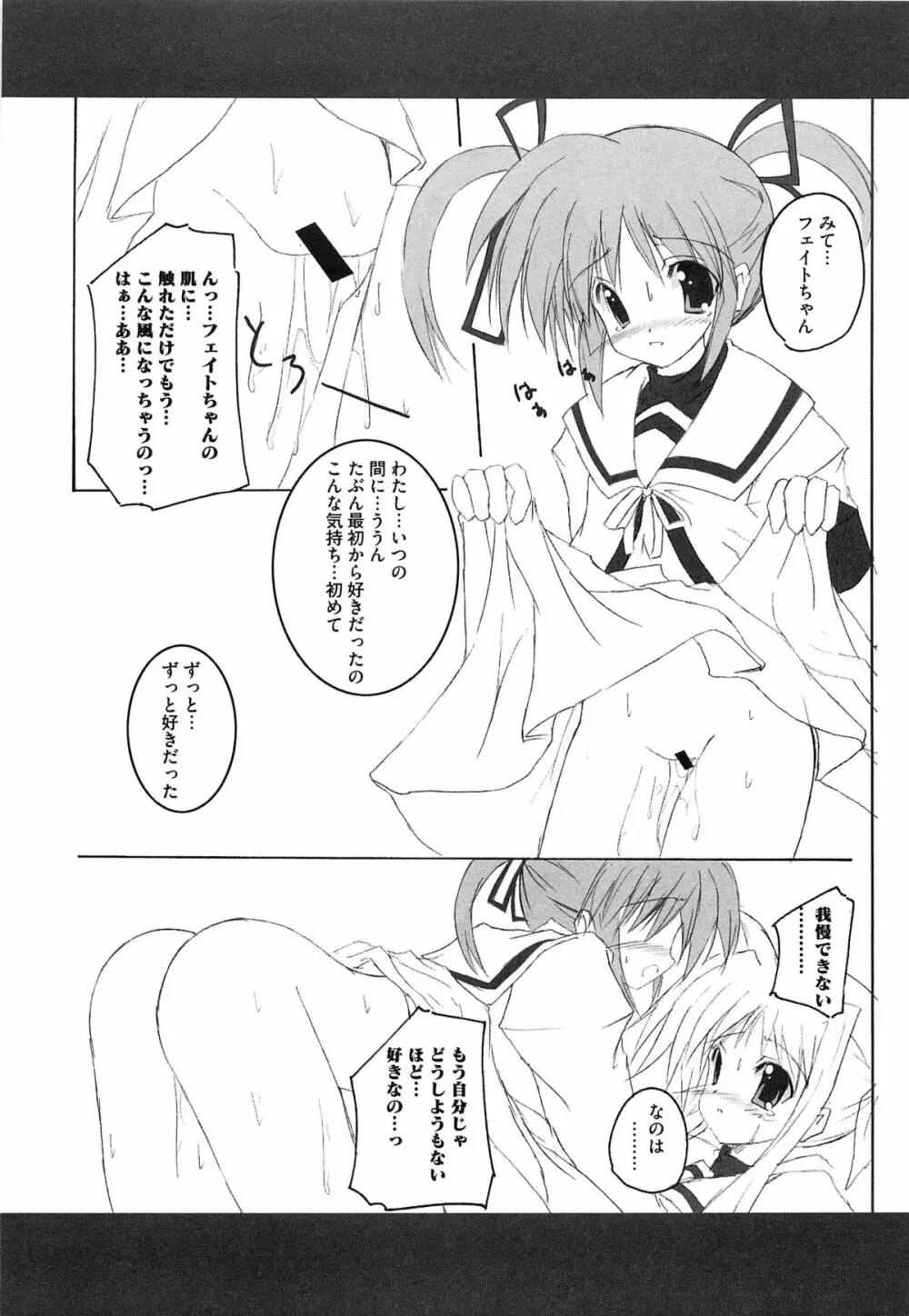 淫乱少女F リリカルなのはエロパロ Page.104
