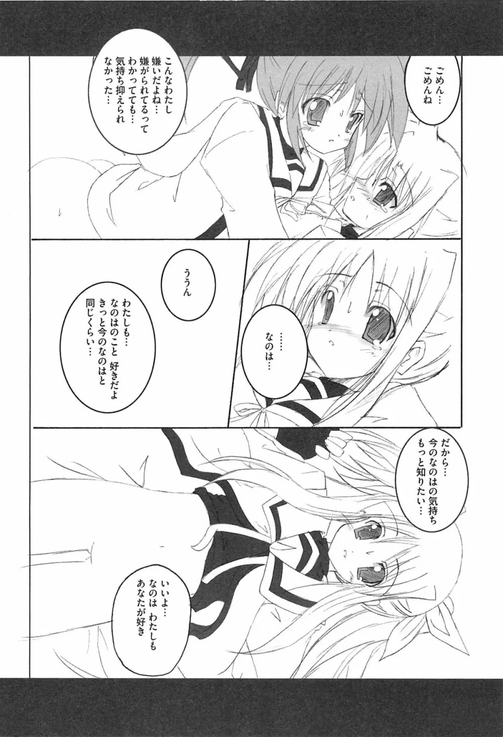 淫乱少女F リリカルなのはエロパロ Page.105