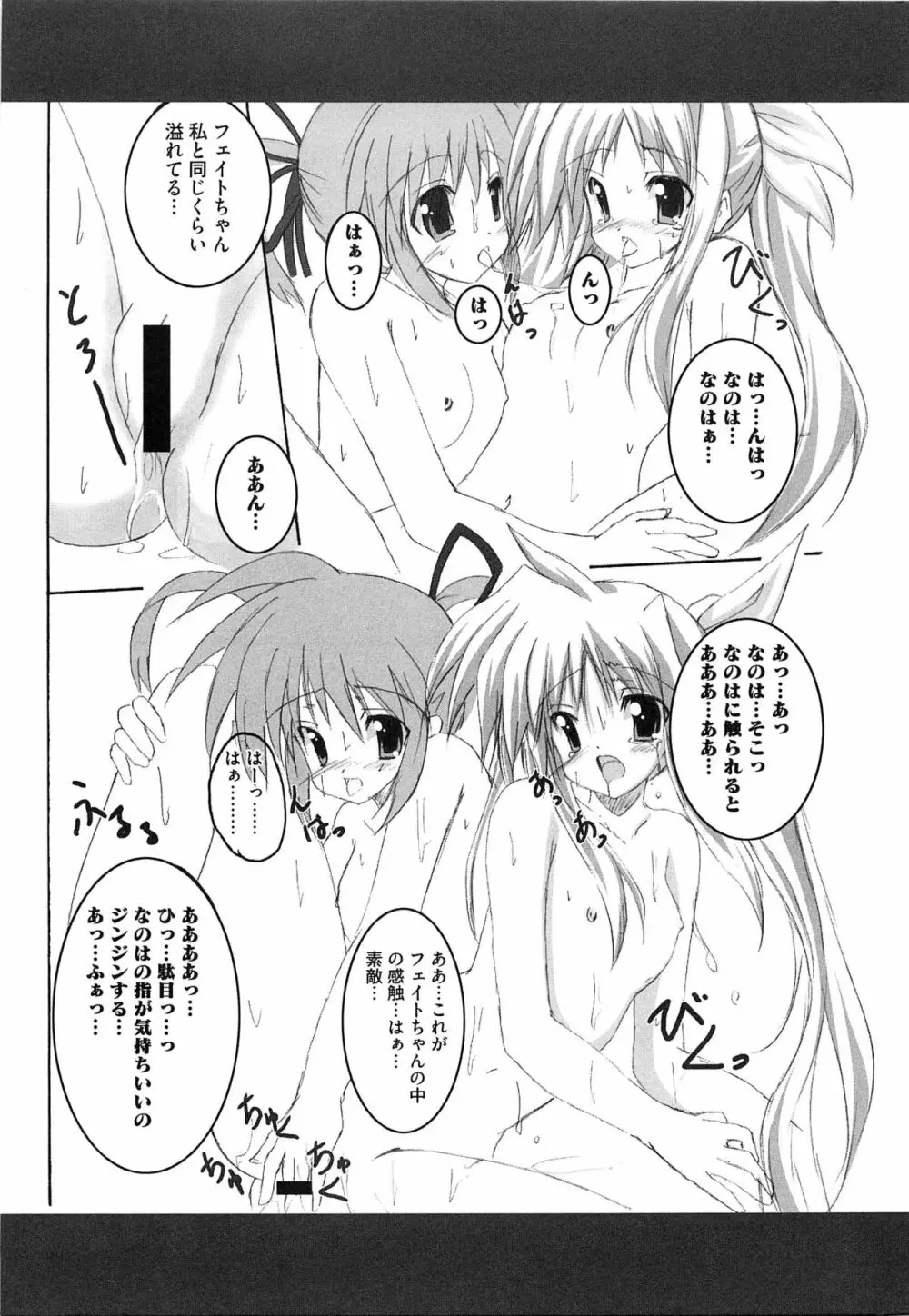 淫乱少女F リリカルなのはエロパロ Page.108