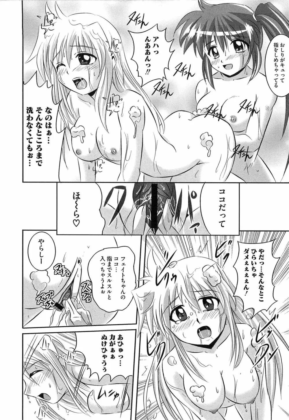 淫乱少女F リリカルなのはエロパロ Page.11
