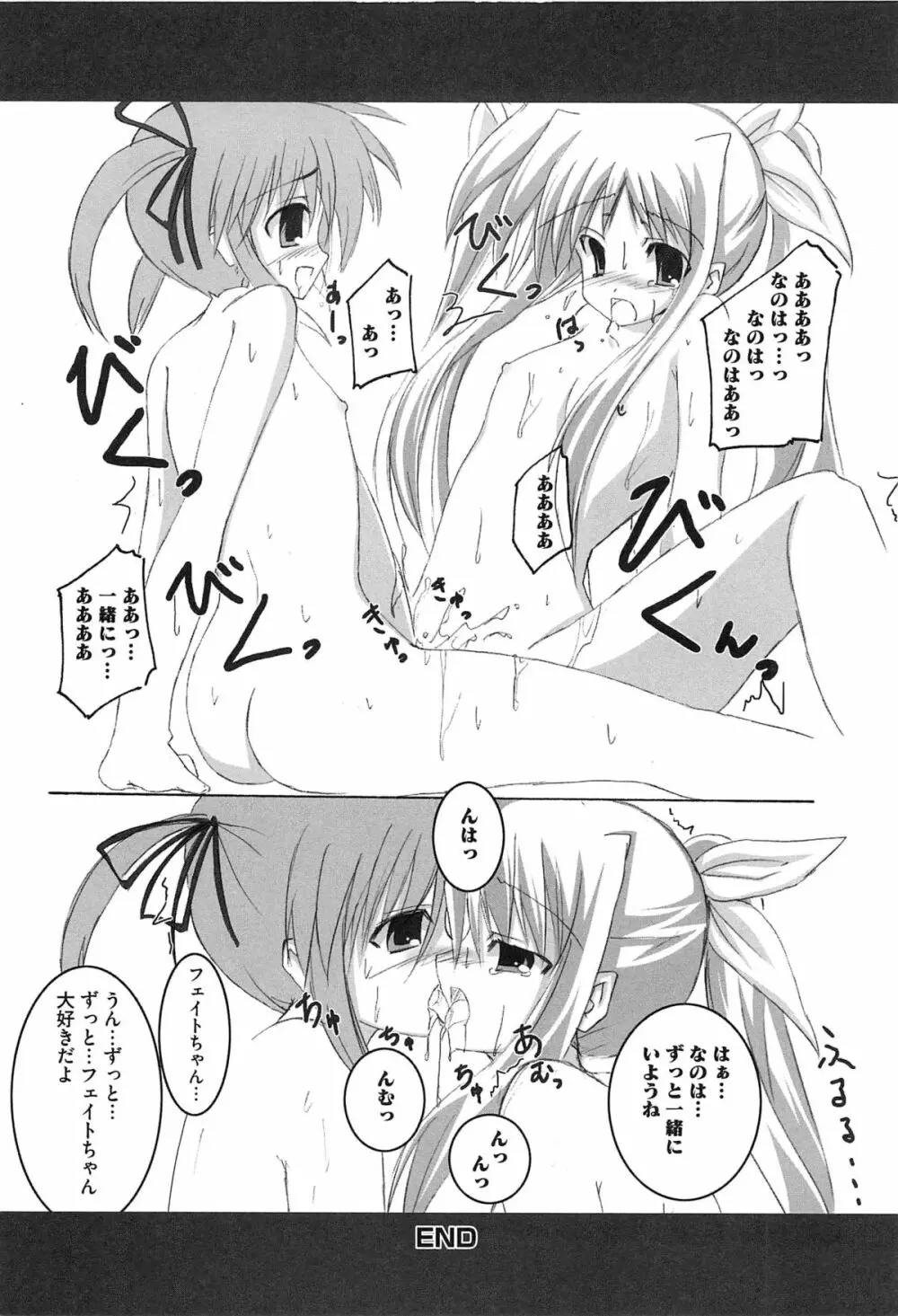 淫乱少女F リリカルなのはエロパロ Page.111