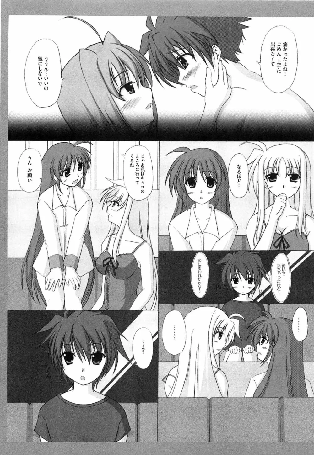 淫乱少女F リリカルなのはエロパロ Page.116