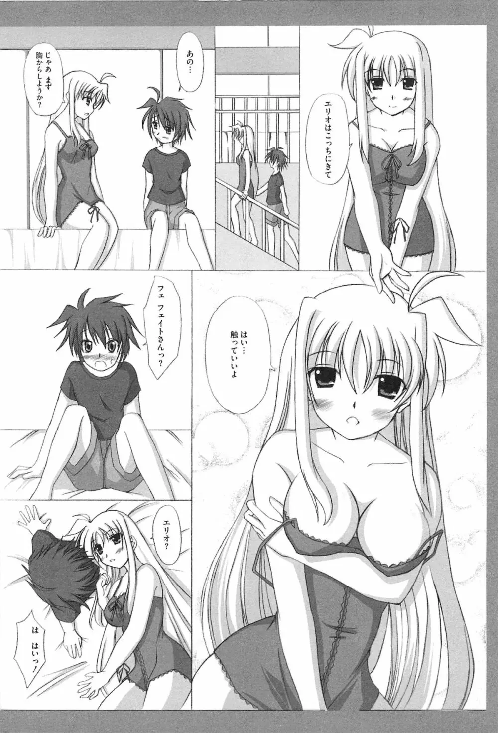 淫乱少女F リリカルなのはエロパロ Page.117