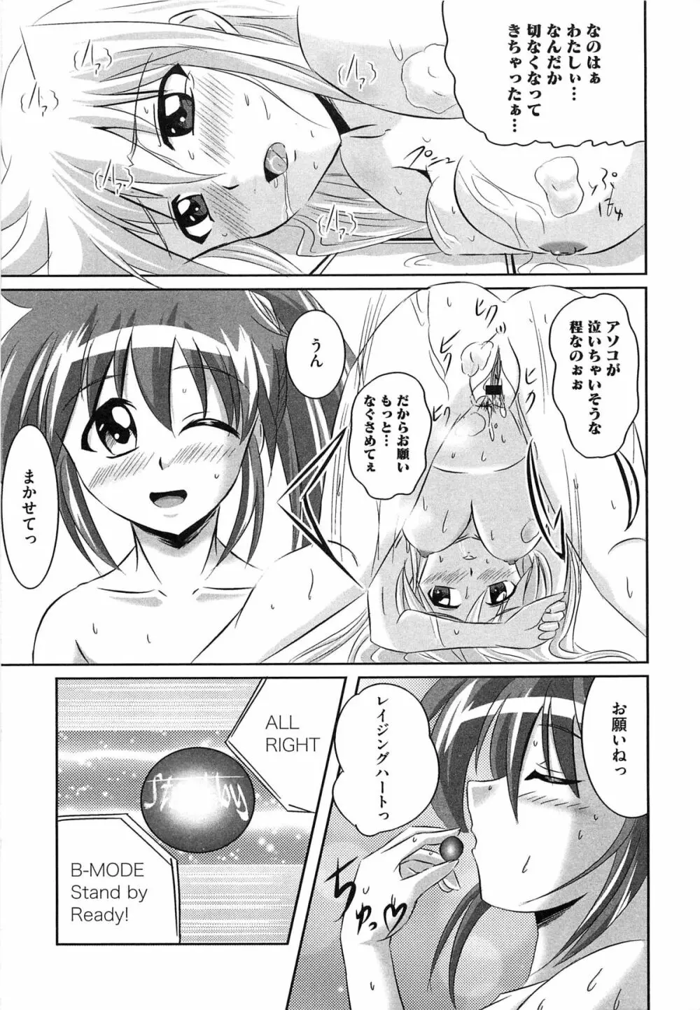 淫乱少女F リリカルなのはエロパロ Page.12