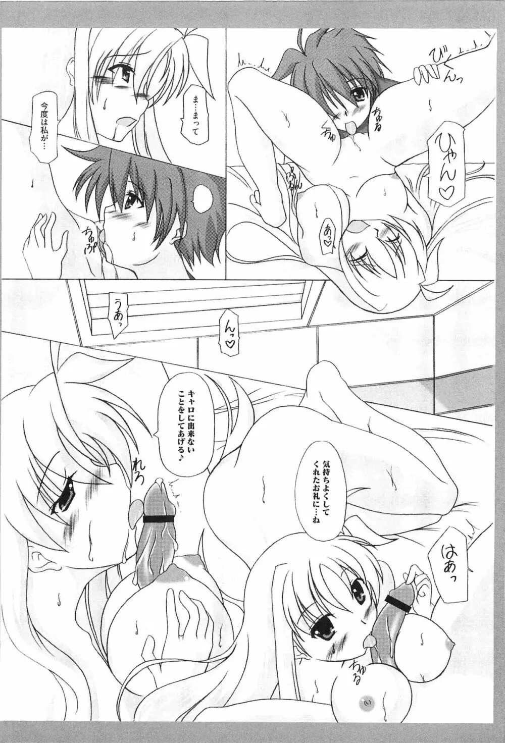 淫乱少女F リリカルなのはエロパロ Page.123