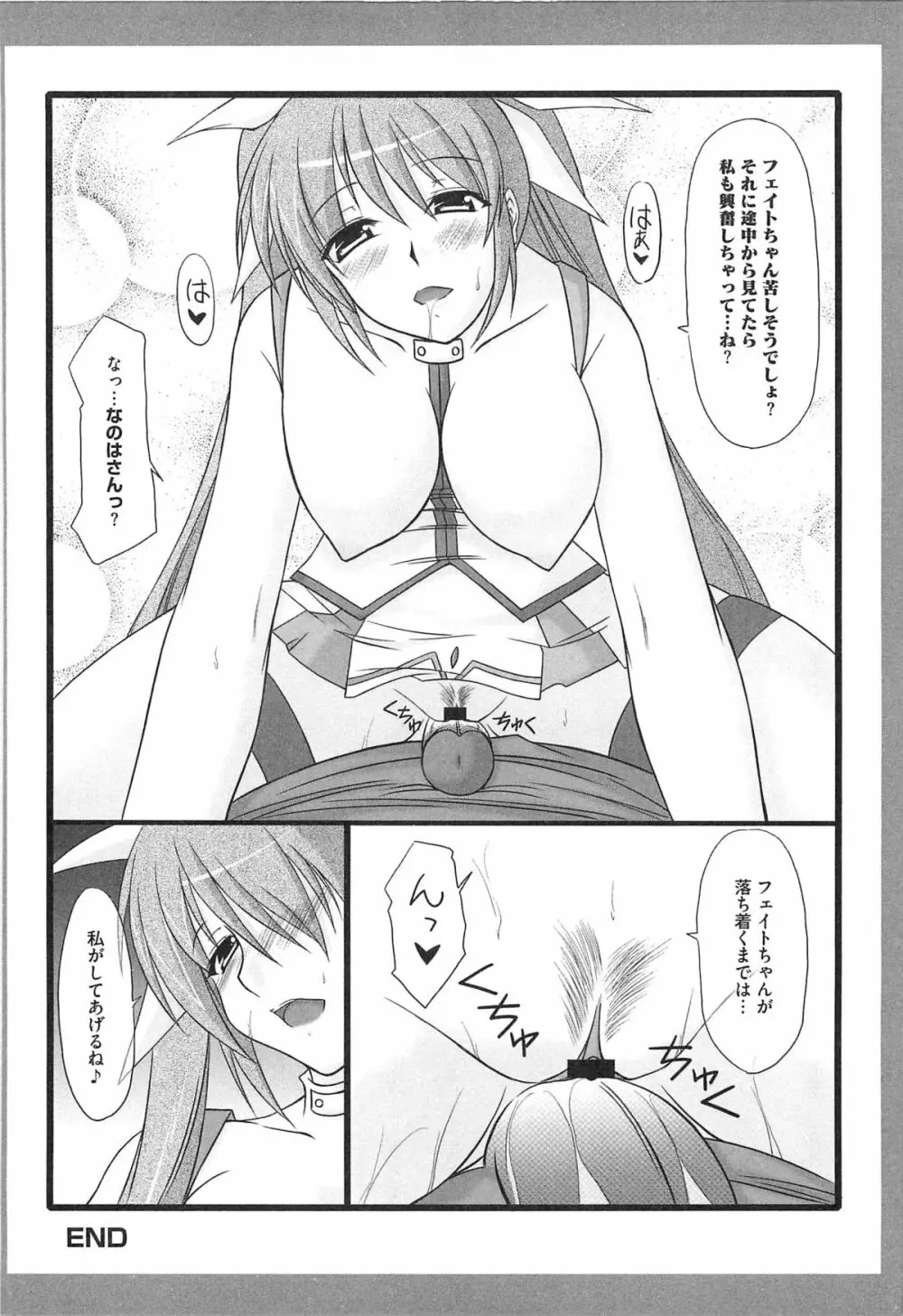 淫乱少女F リリカルなのはエロパロ Page.129