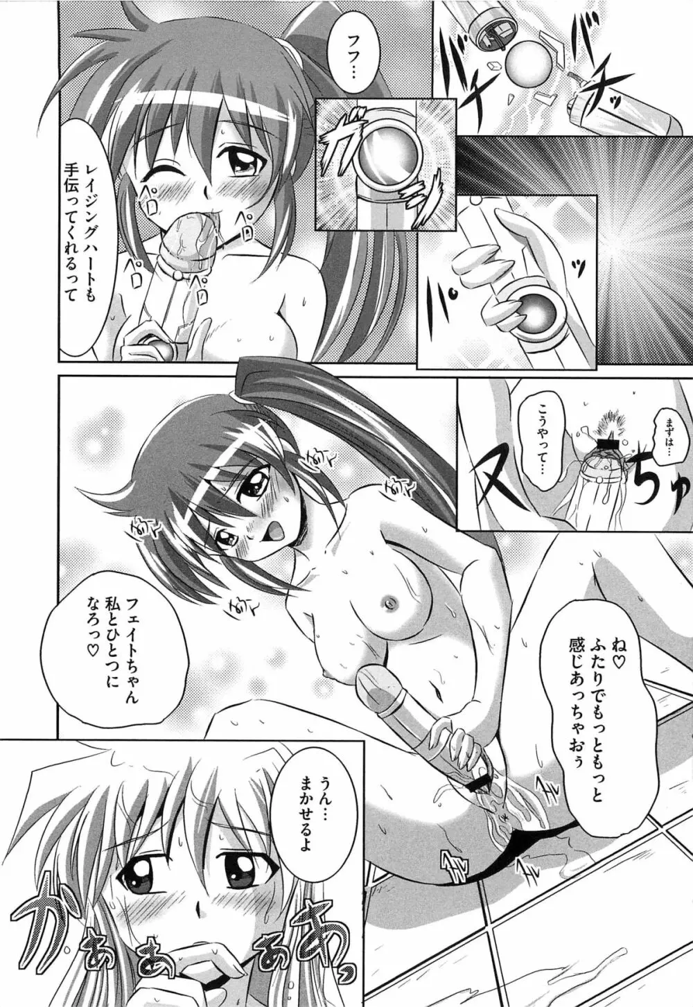 淫乱少女F リリカルなのはエロパロ Page.13