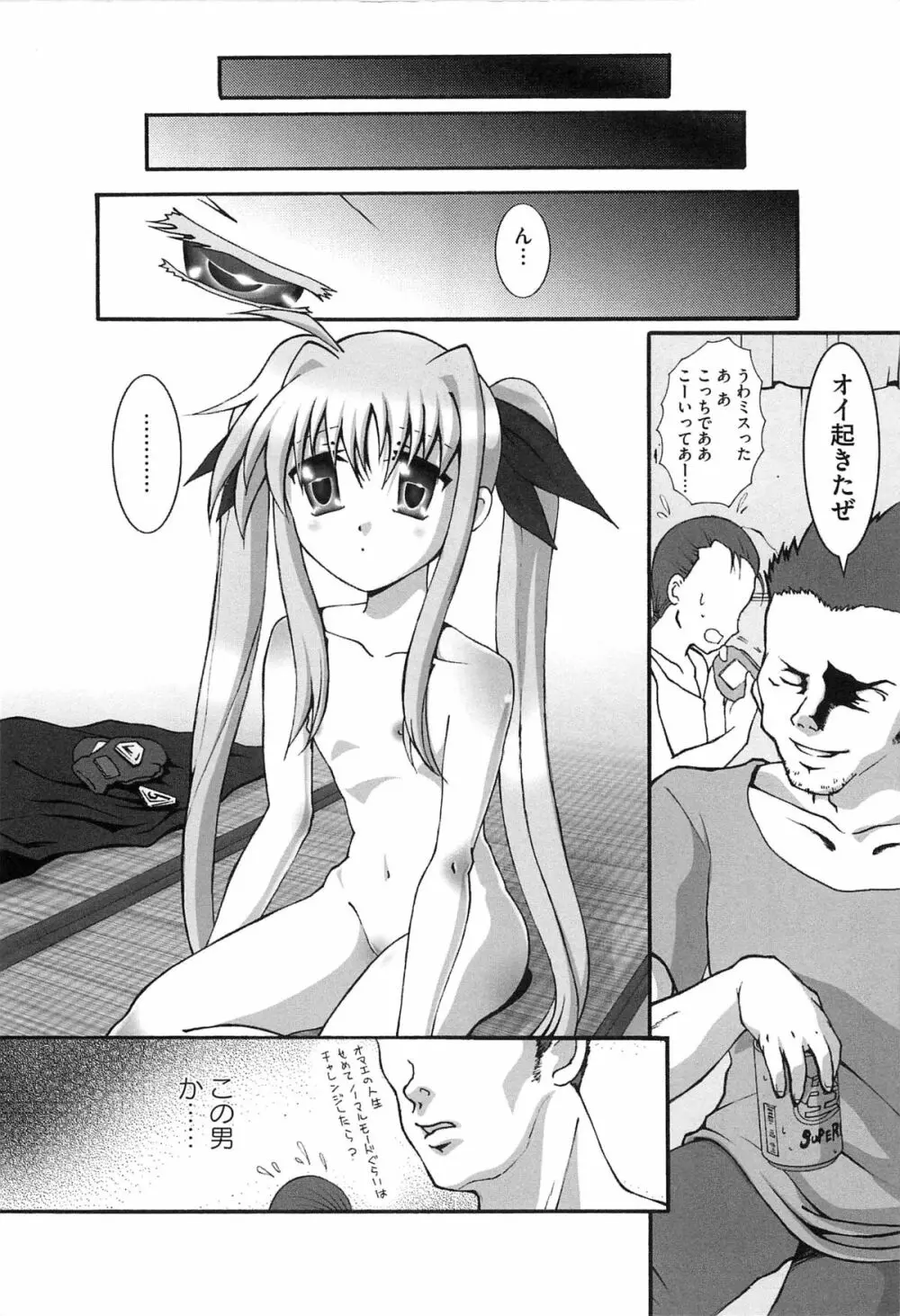 淫乱少女F リリカルなのはエロパロ Page.131
