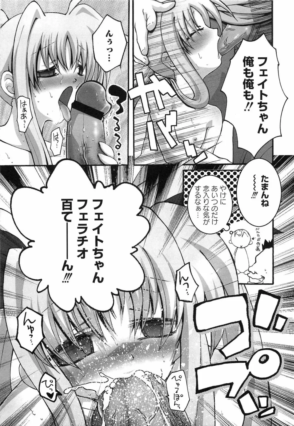 淫乱少女F リリカルなのはエロパロ Page.140