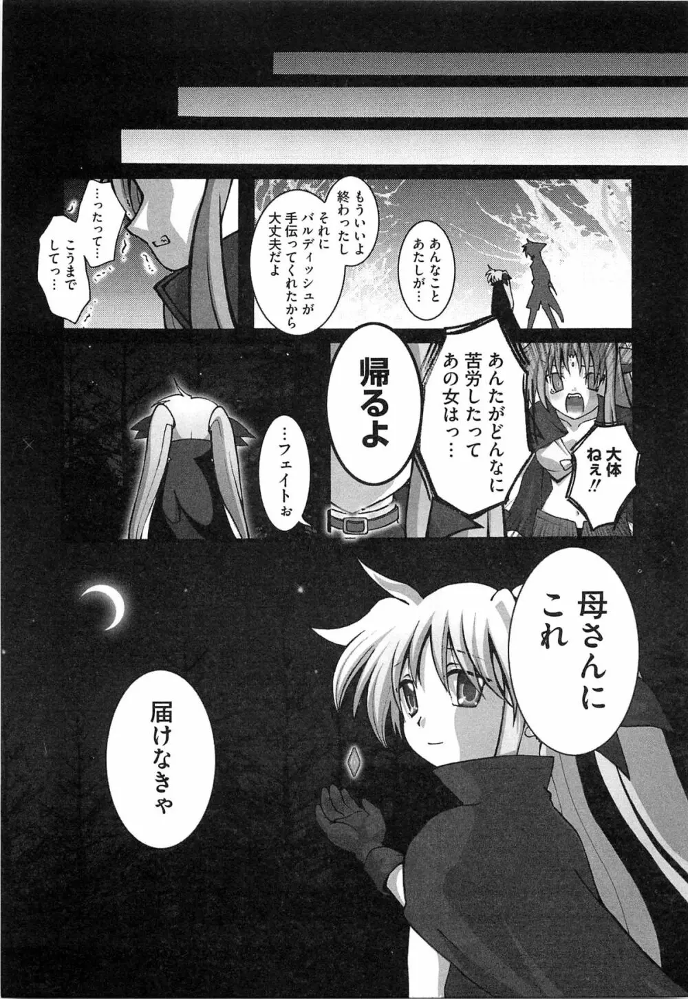 淫乱少女F リリカルなのはエロパロ Page.142