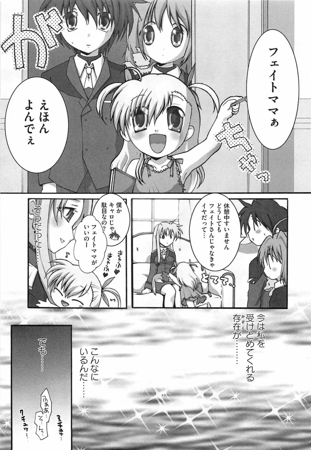 淫乱少女F リリカルなのはエロパロ Page.144