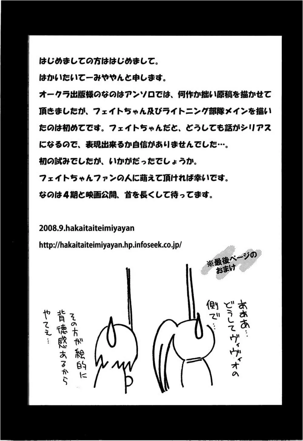 淫乱少女F リリカルなのはエロパロ Page.146