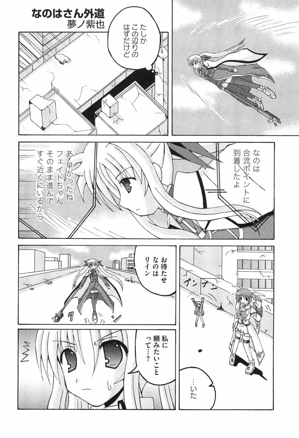 淫乱少女F リリカルなのはエロパロ Page.147