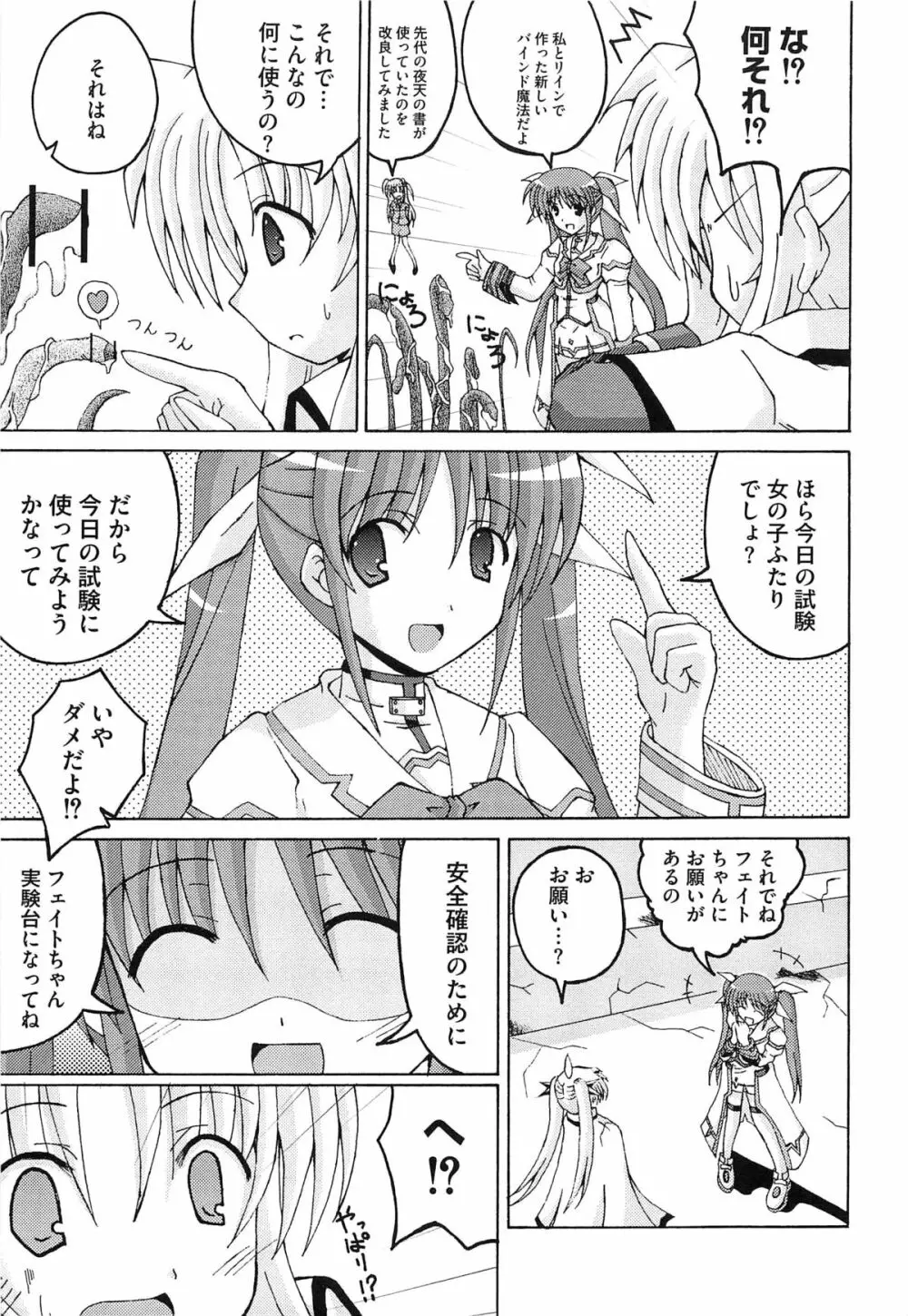 淫乱少女F リリカルなのはエロパロ Page.148