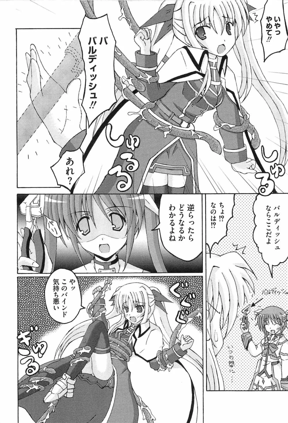 淫乱少女F リリカルなのはエロパロ Page.149