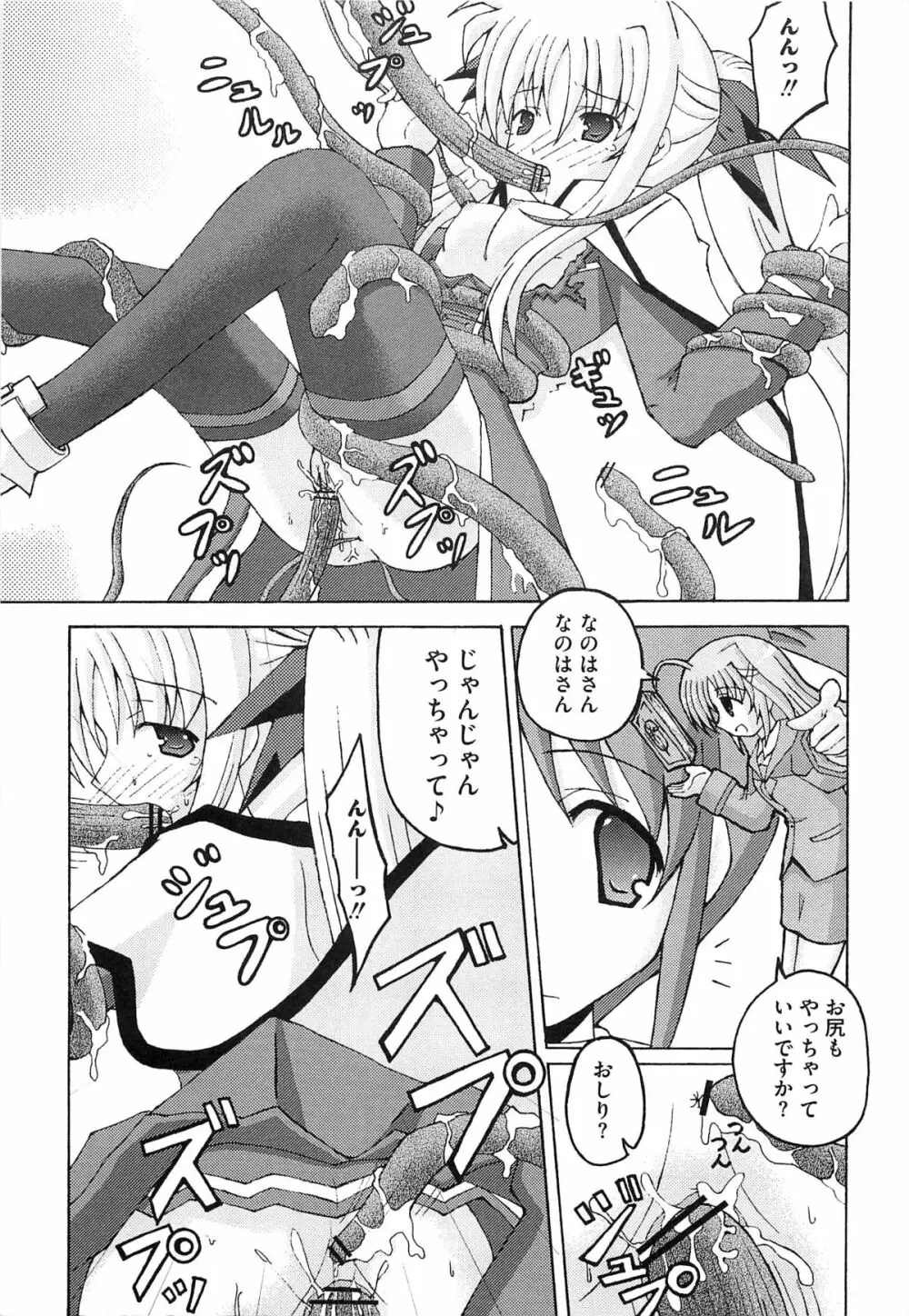 淫乱少女F リリカルなのはエロパロ Page.152