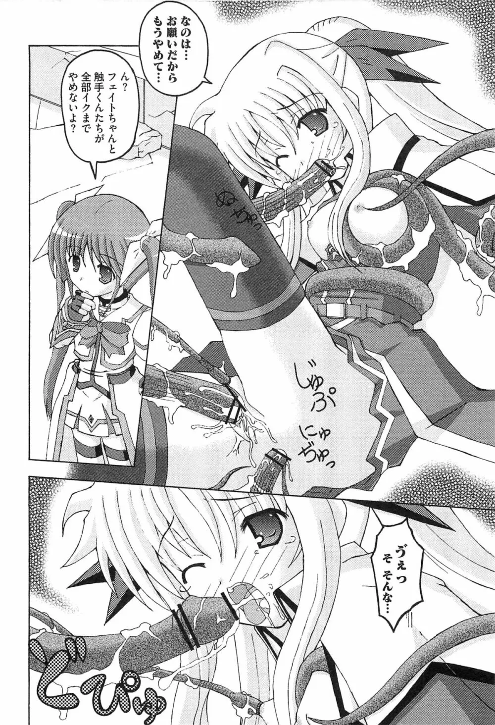 淫乱少女F リリカルなのはエロパロ Page.153