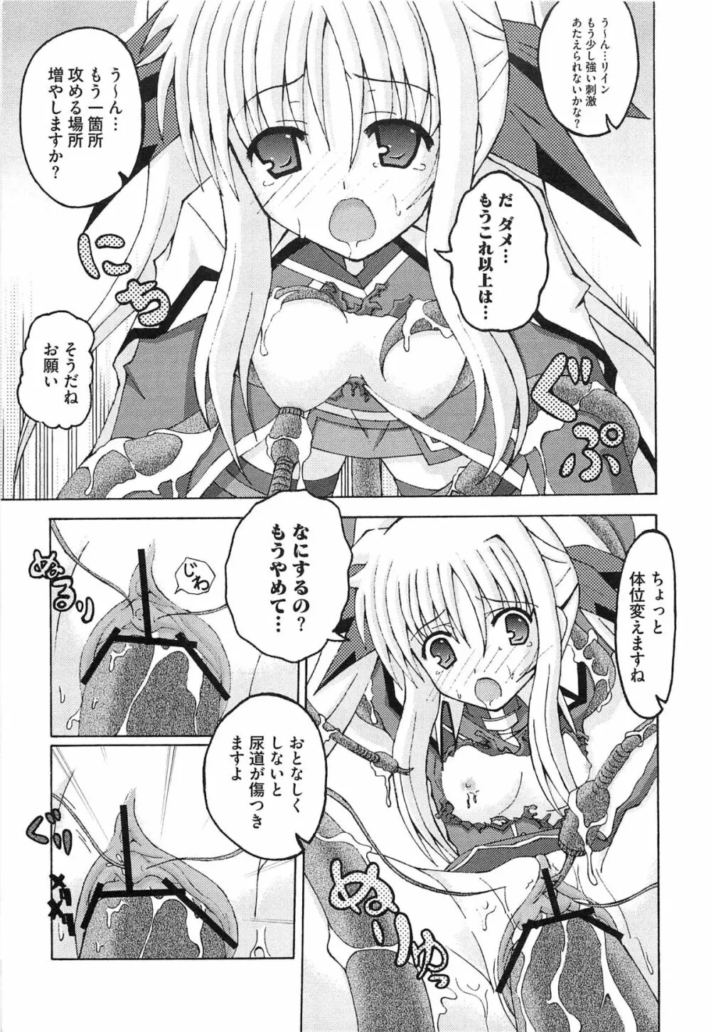 淫乱少女F リリカルなのはエロパロ Page.154