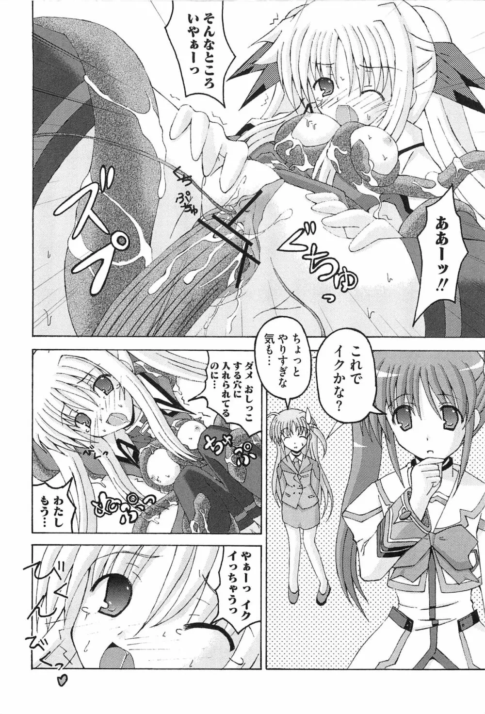 淫乱少女F リリカルなのはエロパロ Page.155