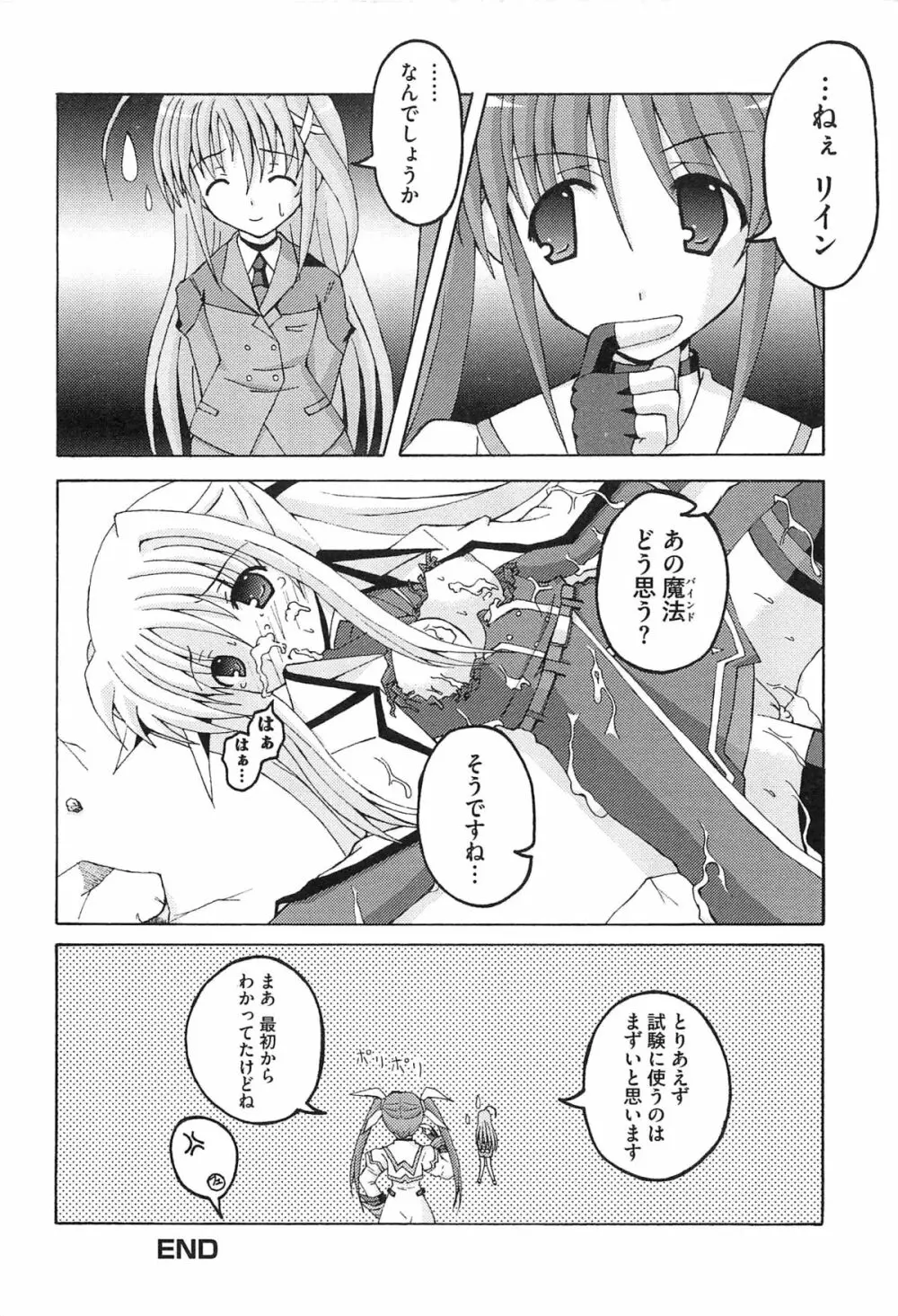 淫乱少女F リリカルなのはエロパロ Page.157