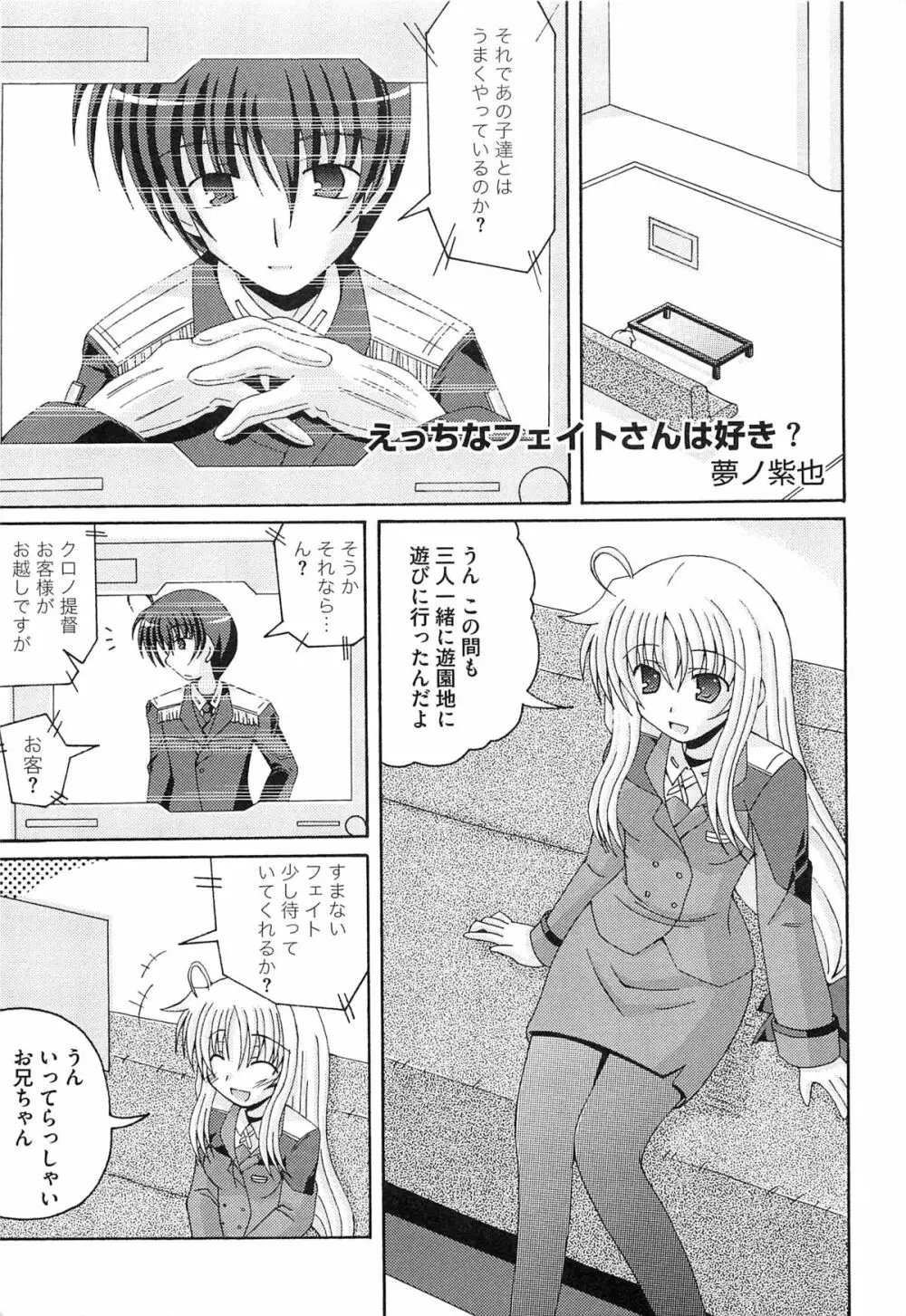 淫乱少女F リリカルなのはエロパロ Page.158